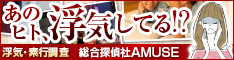 三ヶ月くらい前から、いくつかの興信所の利用をはじめました。